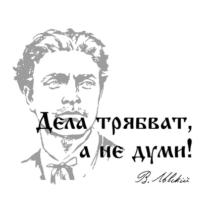 Vasil Levski - T-shirt