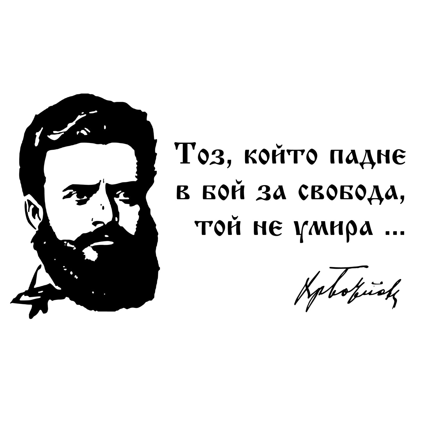 Hristo Botev - Steel Bottle