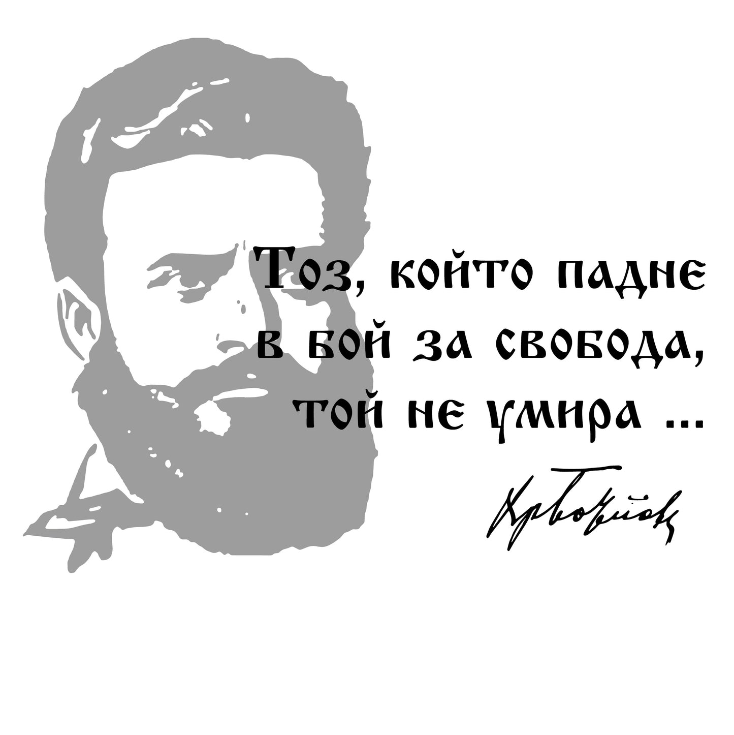 Hristo Botev - Sweatshirt