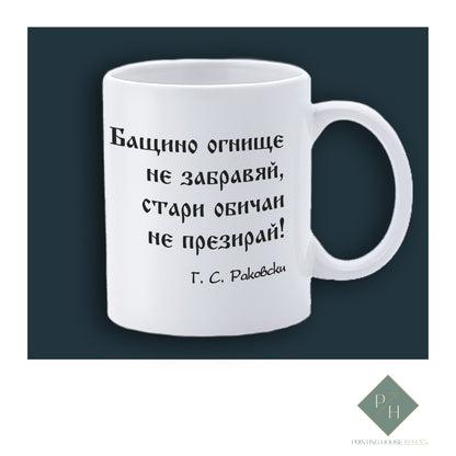 Georgi Rakovski - Cup