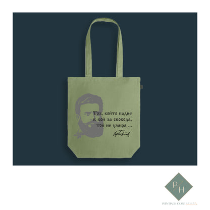 Hristo Botev - Bag